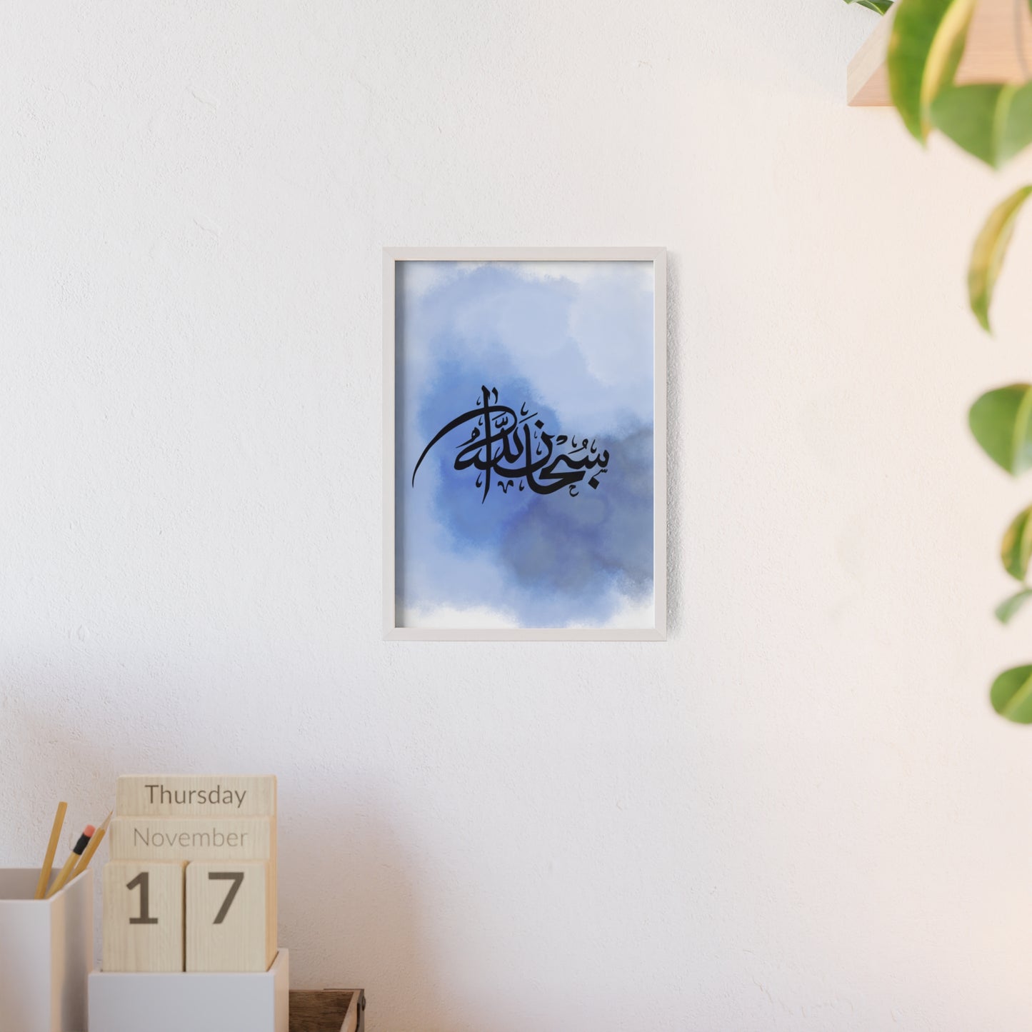 „Subhanallah“ Posters with Wooden Frame