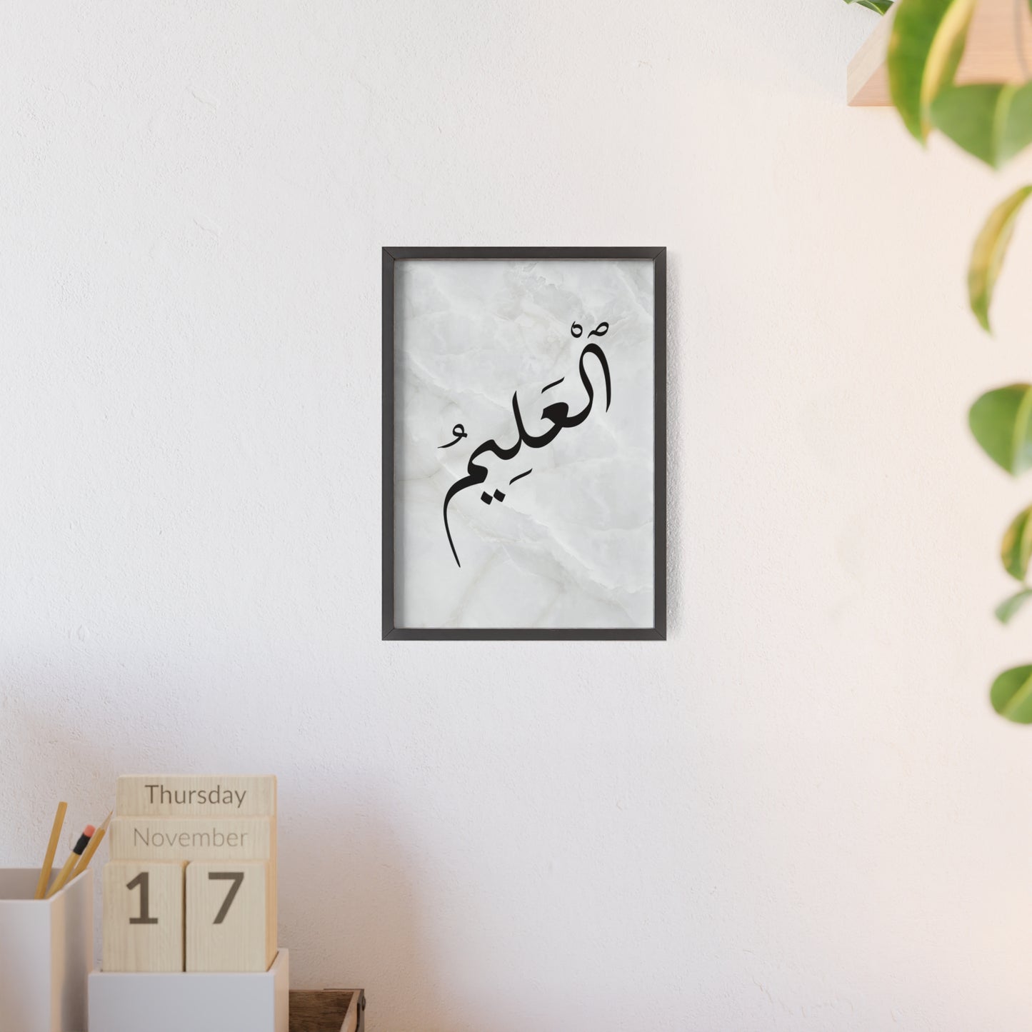 "Al Alim" Poster with Wooden Frame