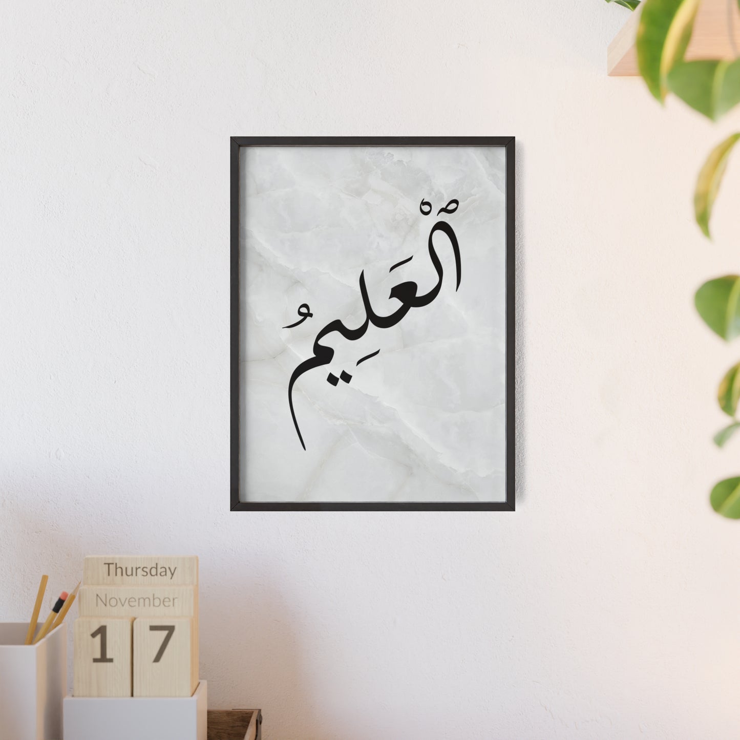 "Al Alim" Poster with Wooden Frame