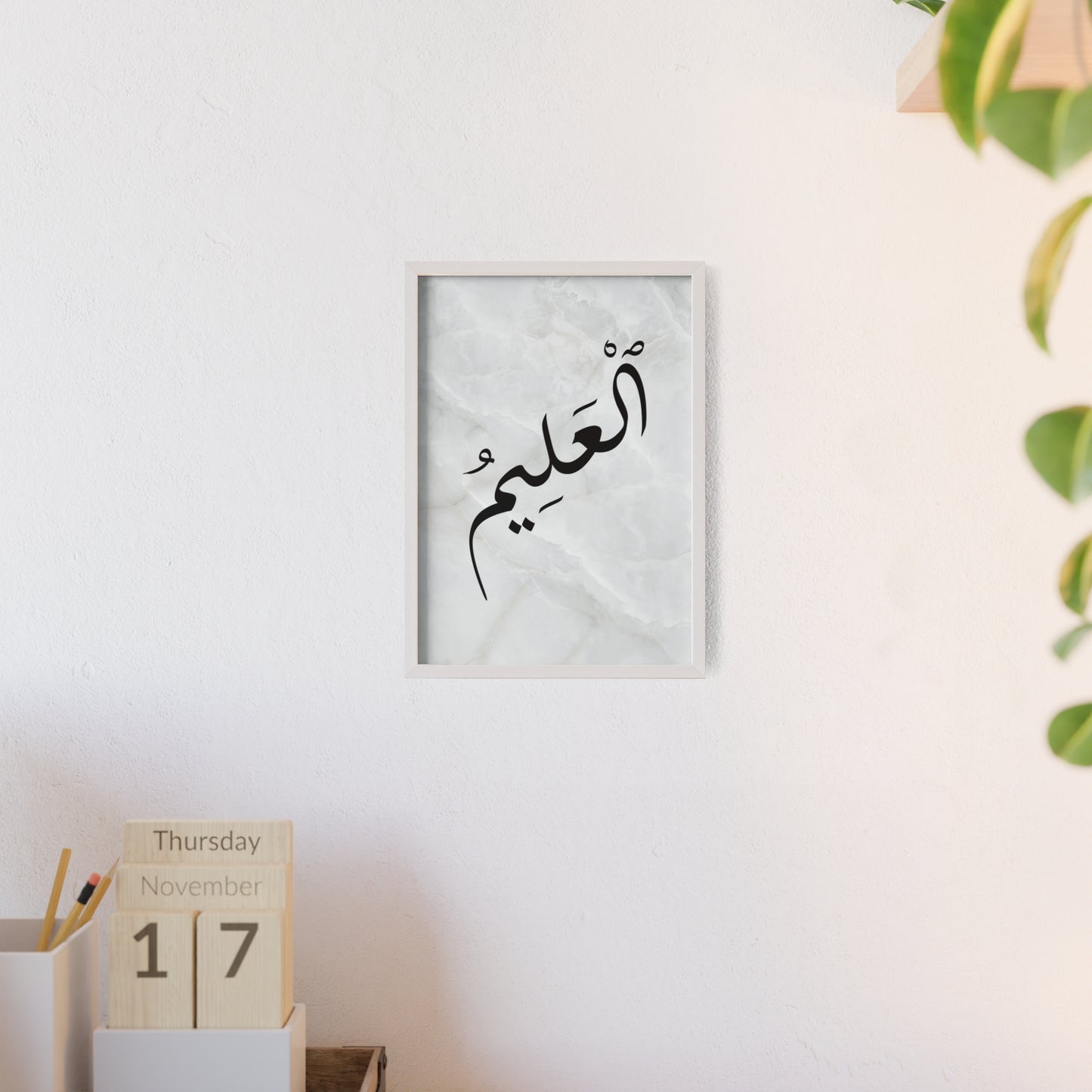 "Al Alim" Poster with Wooden Frame