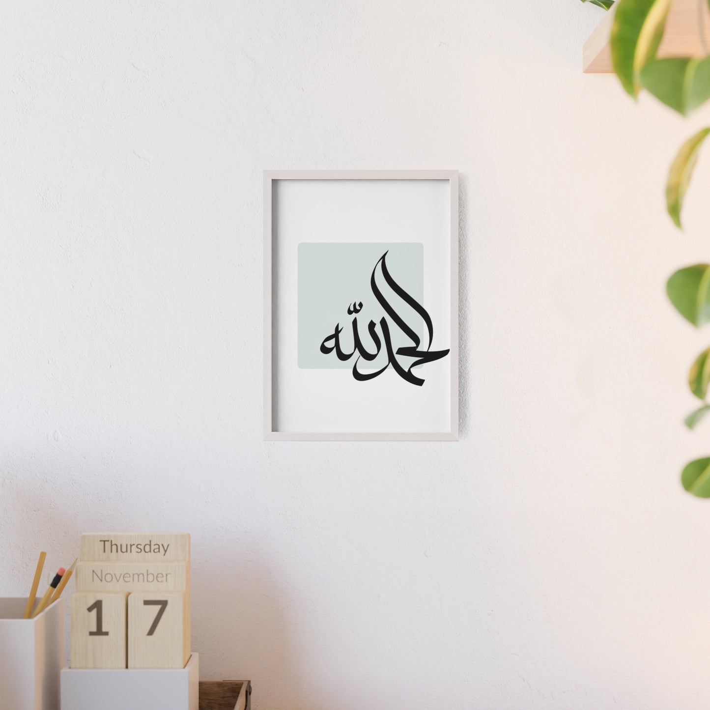 „El Hamdoulilah“  Poster
