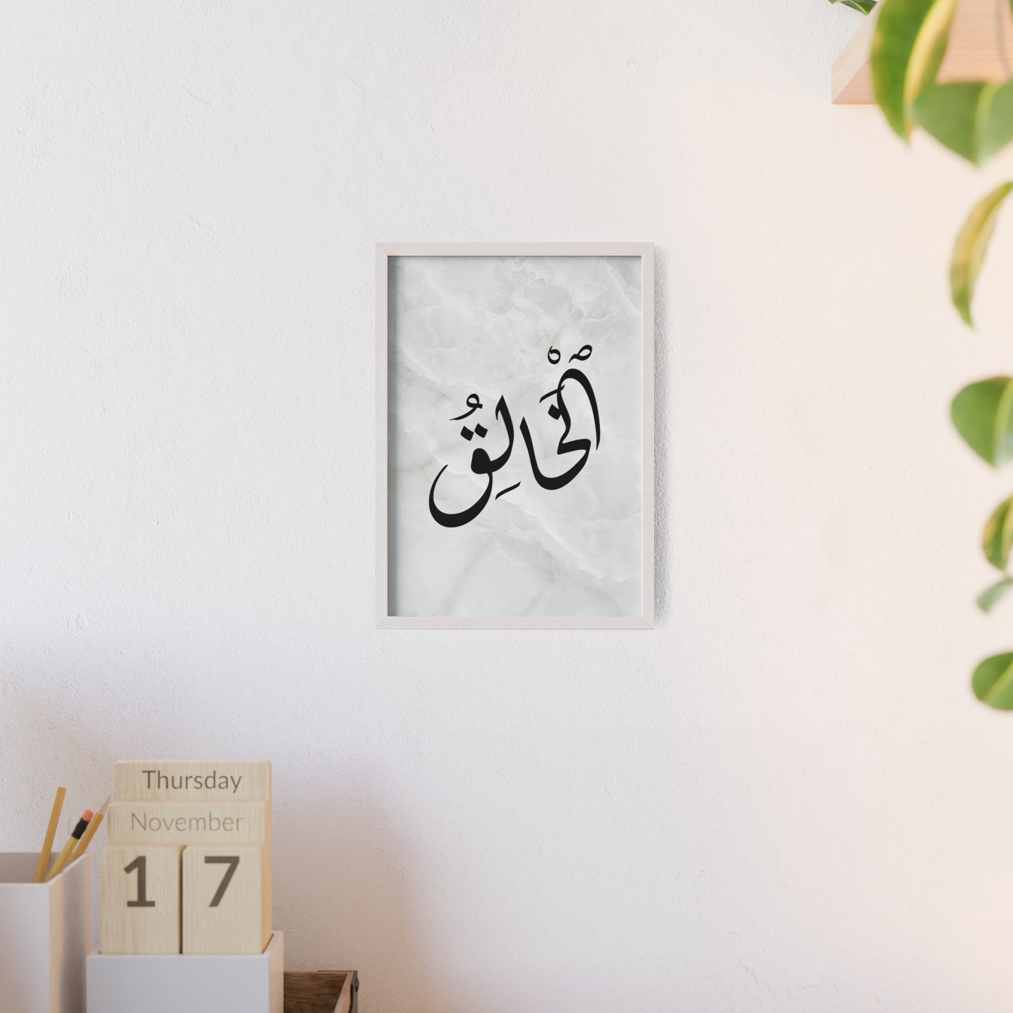"Al Khaleq" Poster with Wooden Frame