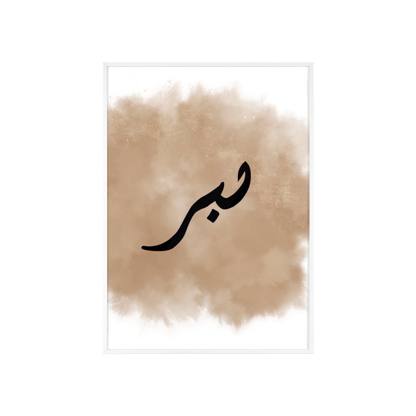 "Sabr" Poster with Wooden Frame
