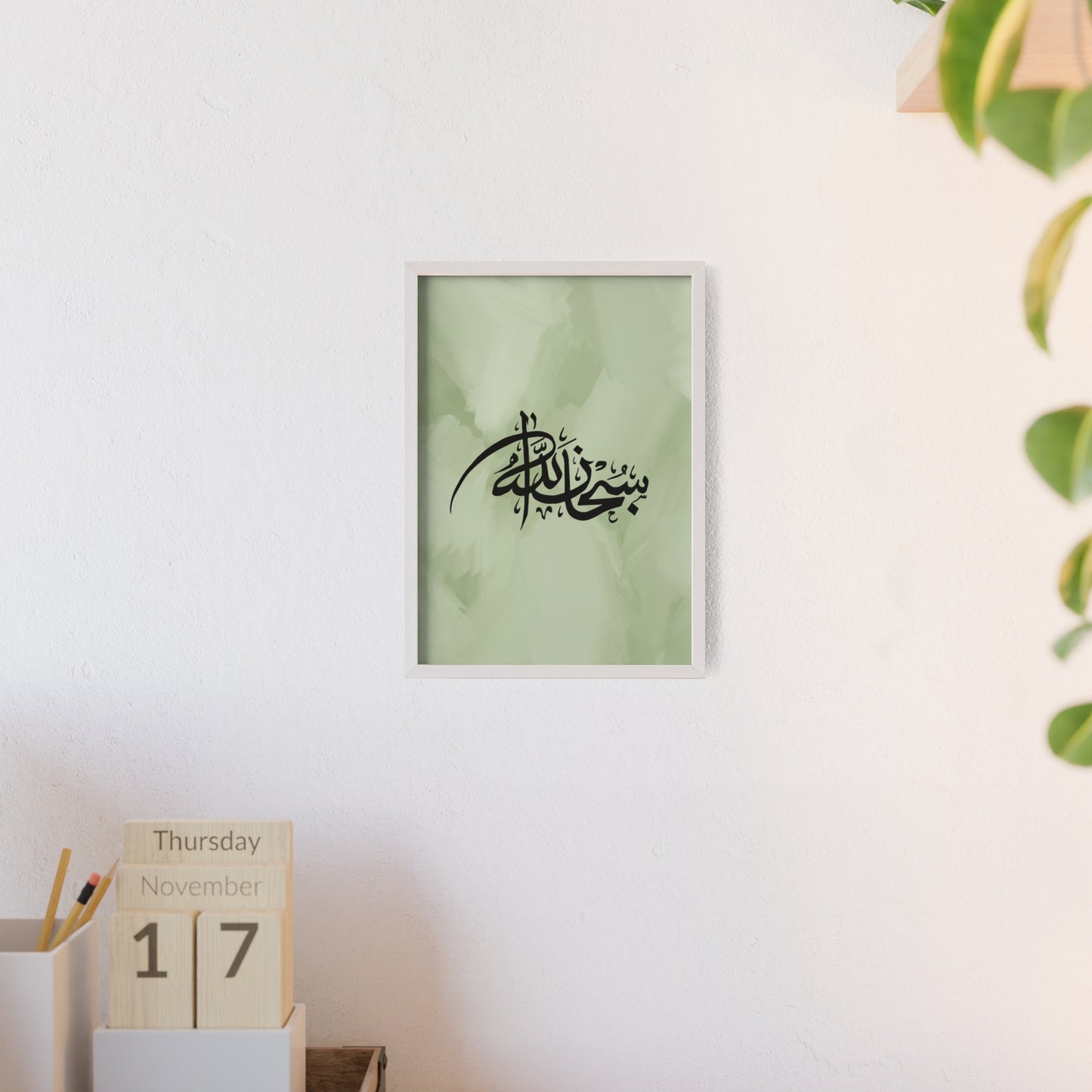 „Subhanallah“ Posters with Wooden Frame