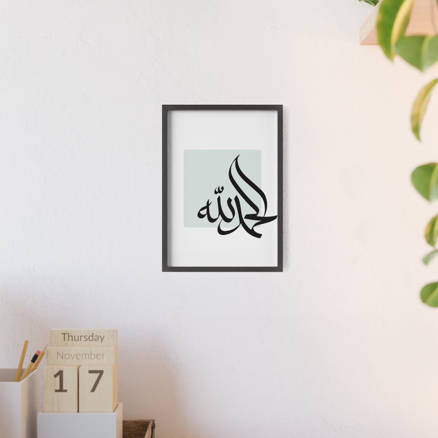„El Hamdoulilah“  Poster