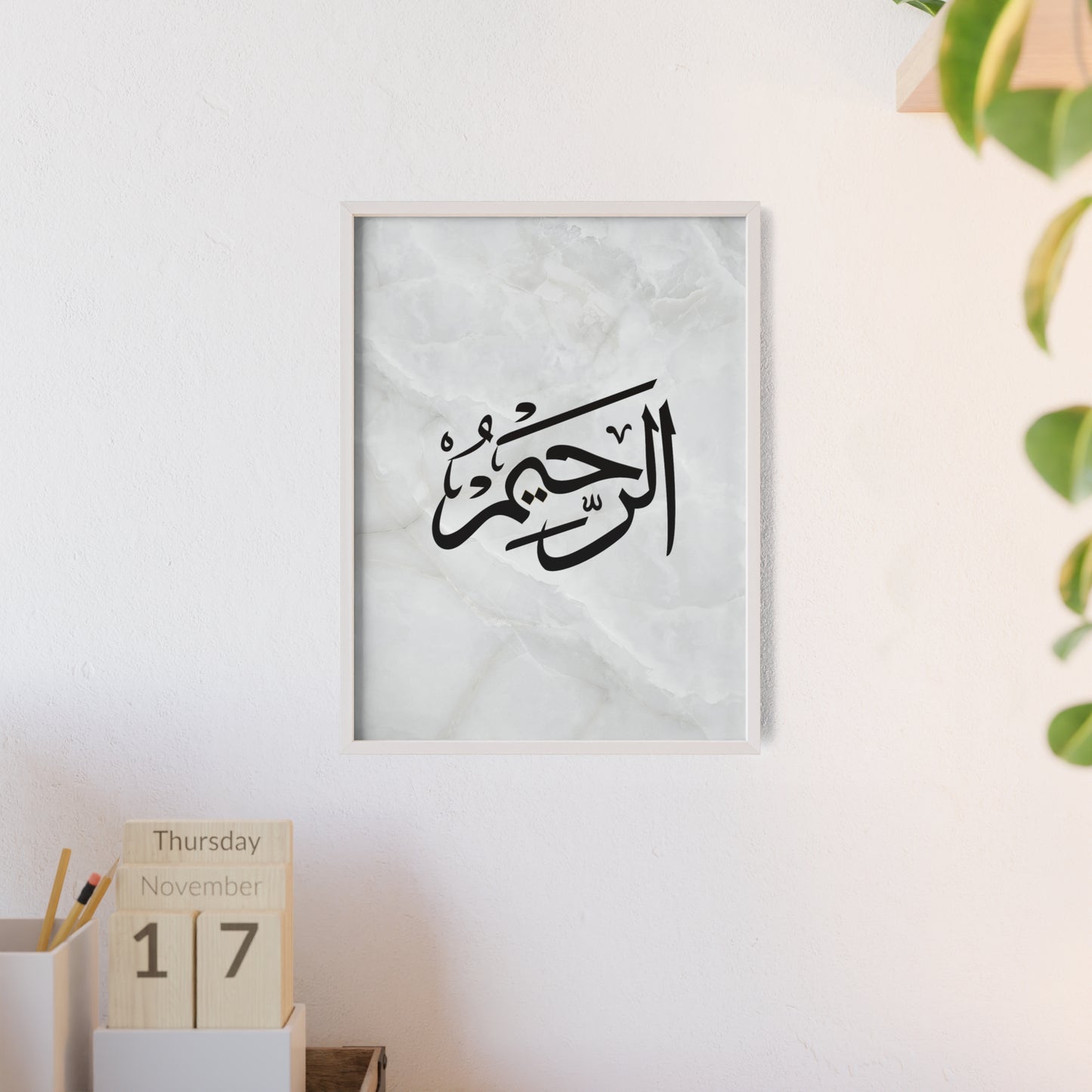 "Al Rahim" Poster with Wooden Frame