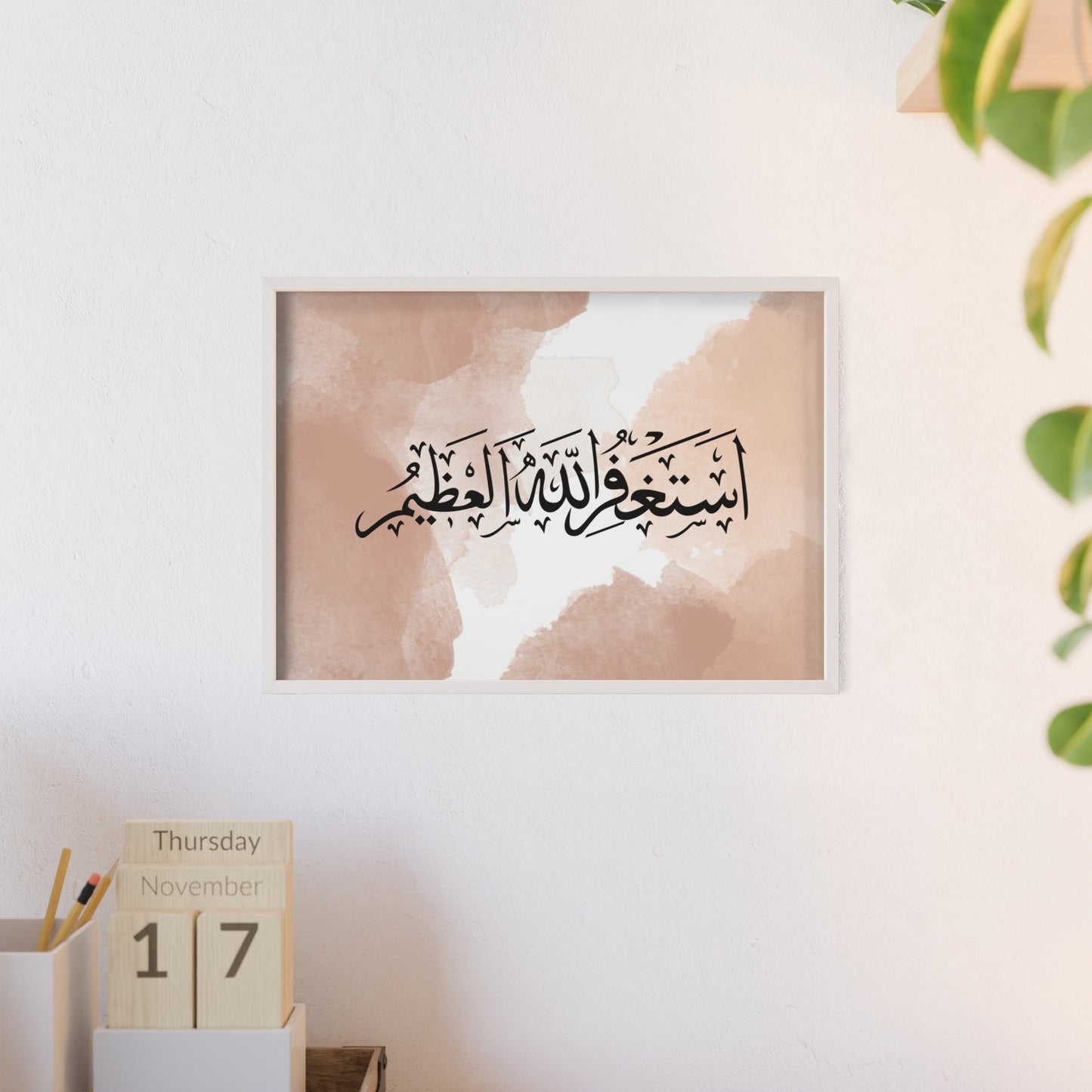 „Astaghfirullah“ Posters with Wooden Frame