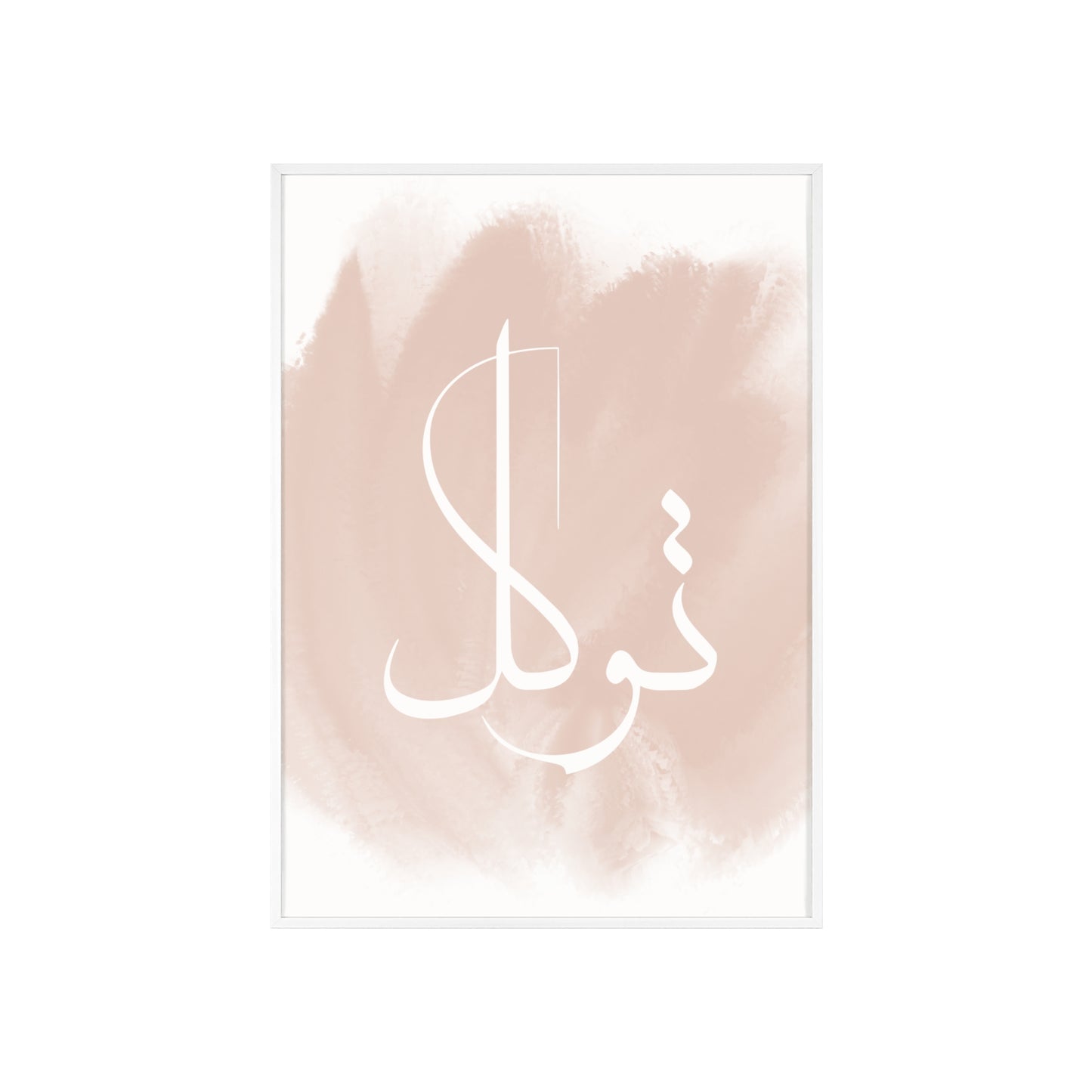 "Tawakkul" Poster with Wooden Frame