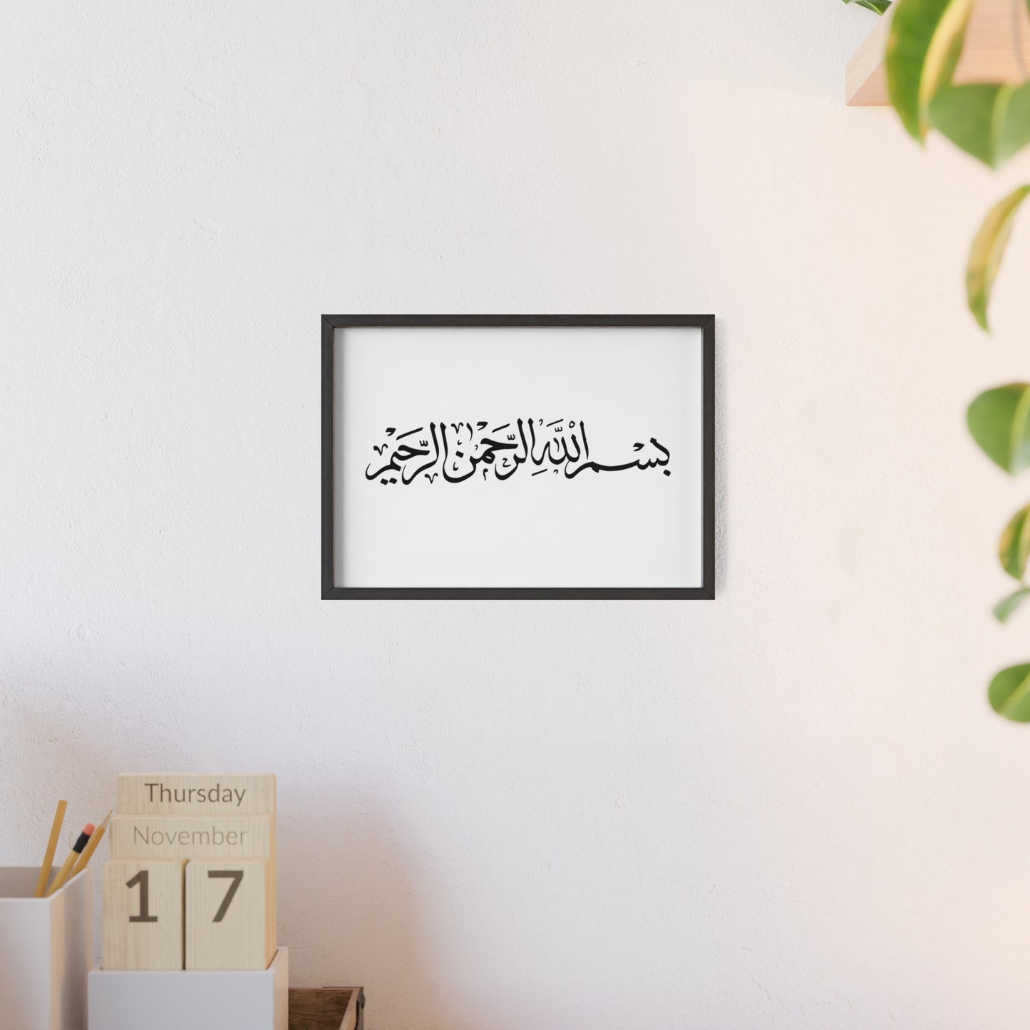 Bismillah al rahman al rahim - Posters with Wooden Frame