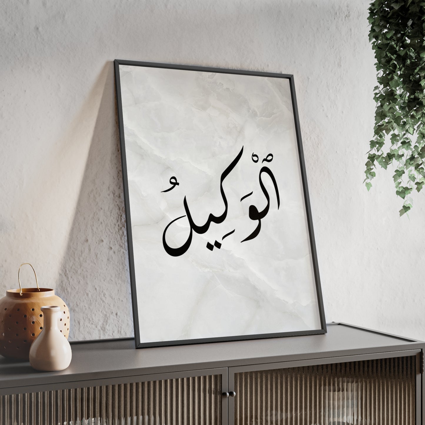 "Al Wakil" Poster with Wooden Frame
