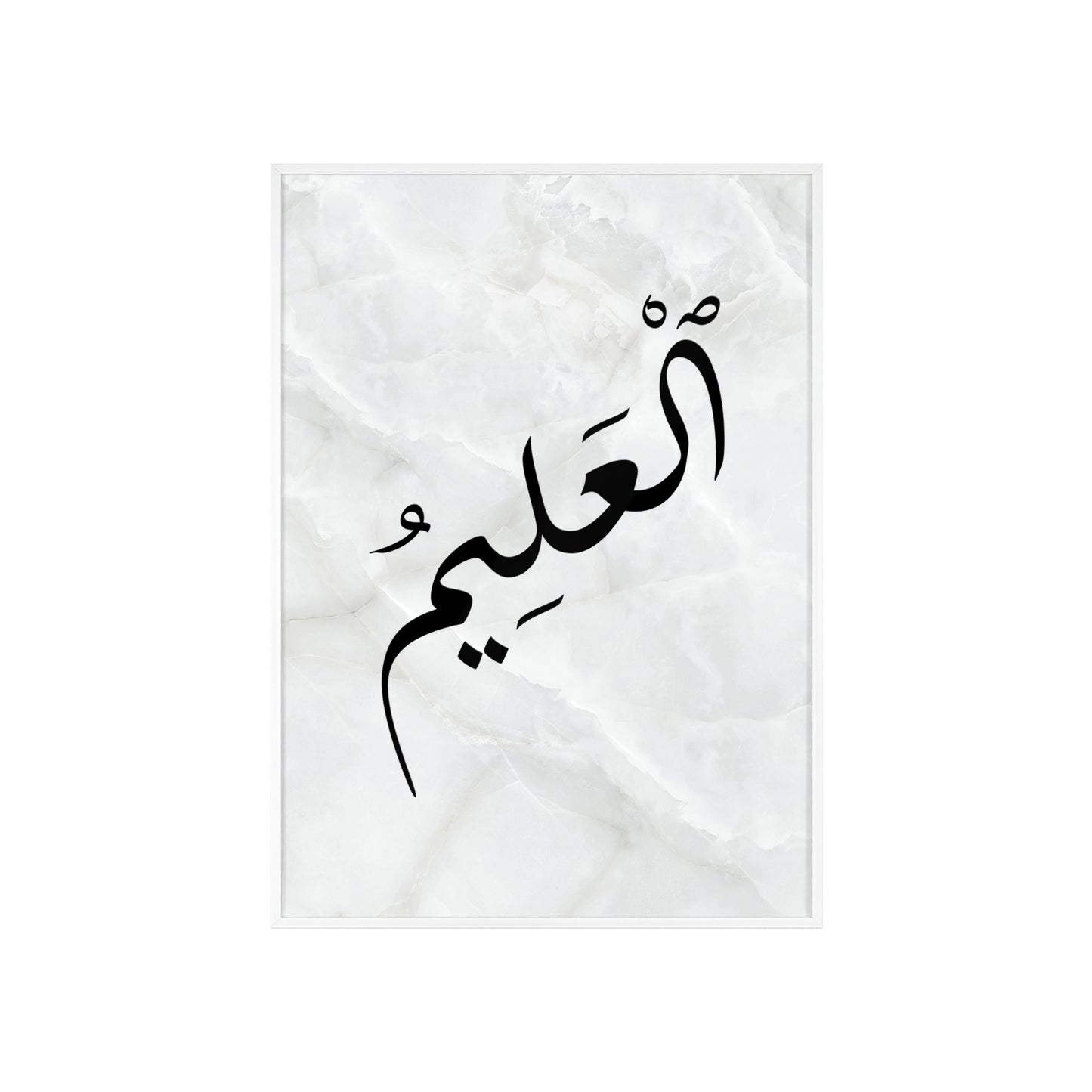 "Al Alim" Poster with Wooden Frame