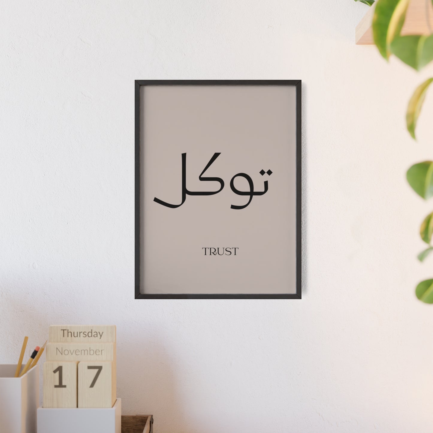 Tawakkul | Trust Poster
