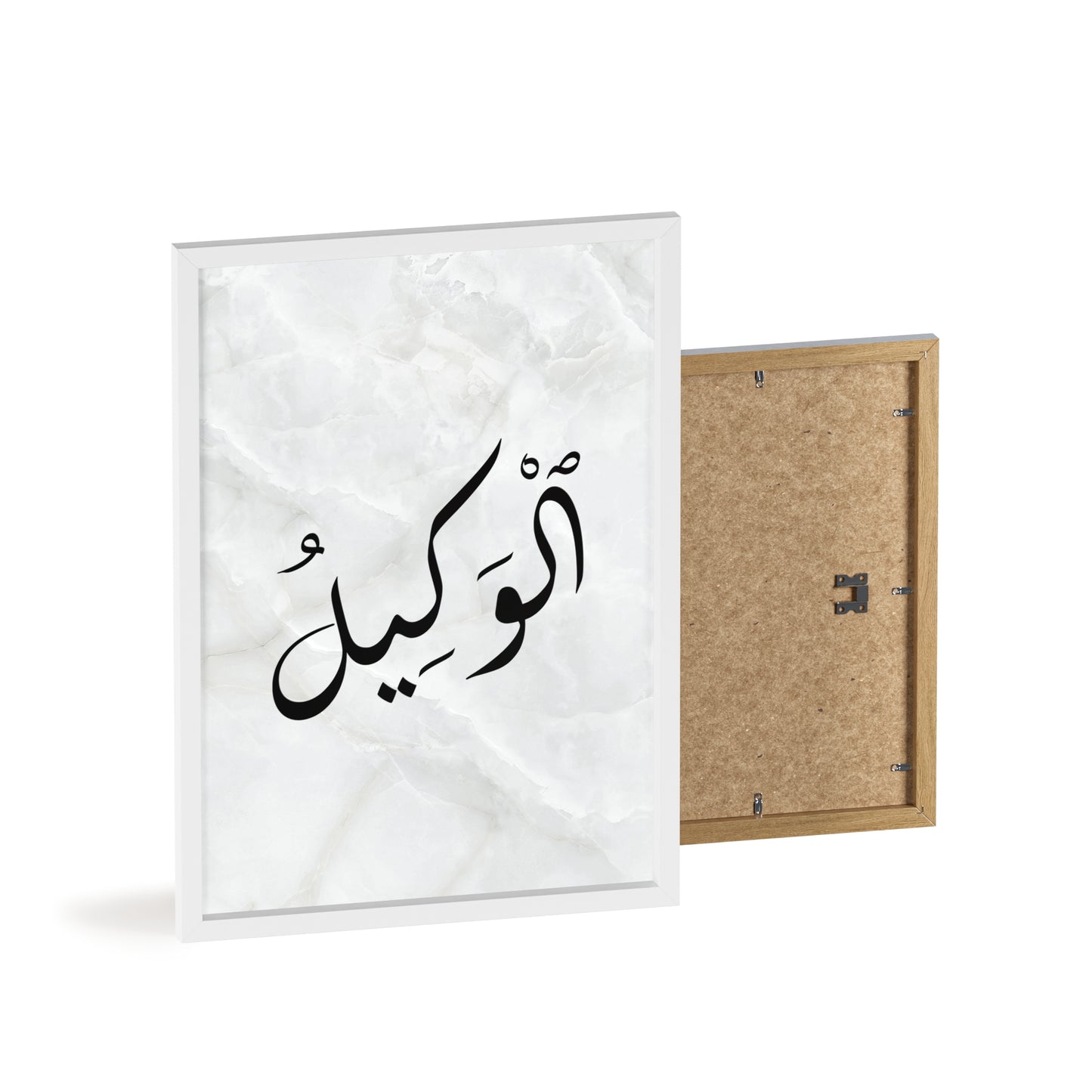 "Al Wakil" Poster with Wooden Frame