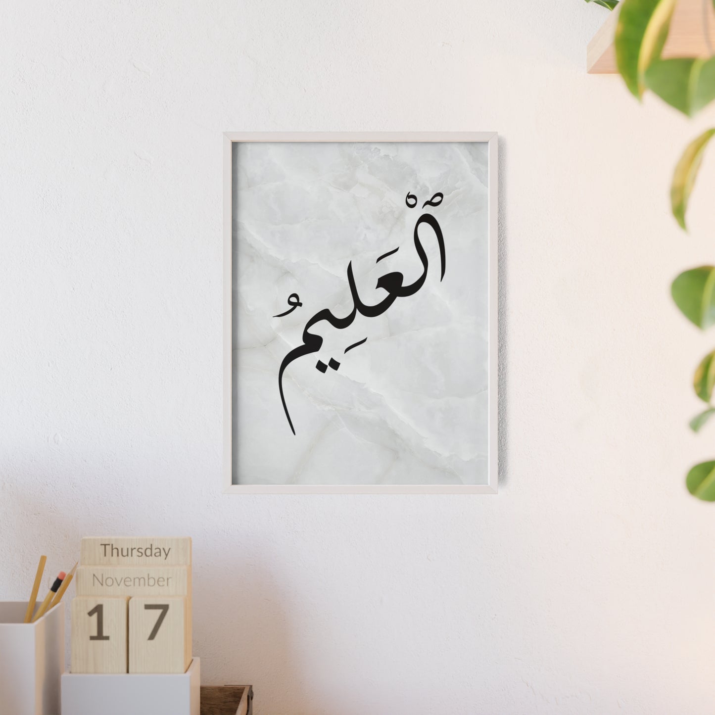 "Al Alim" Poster with Wooden Frame