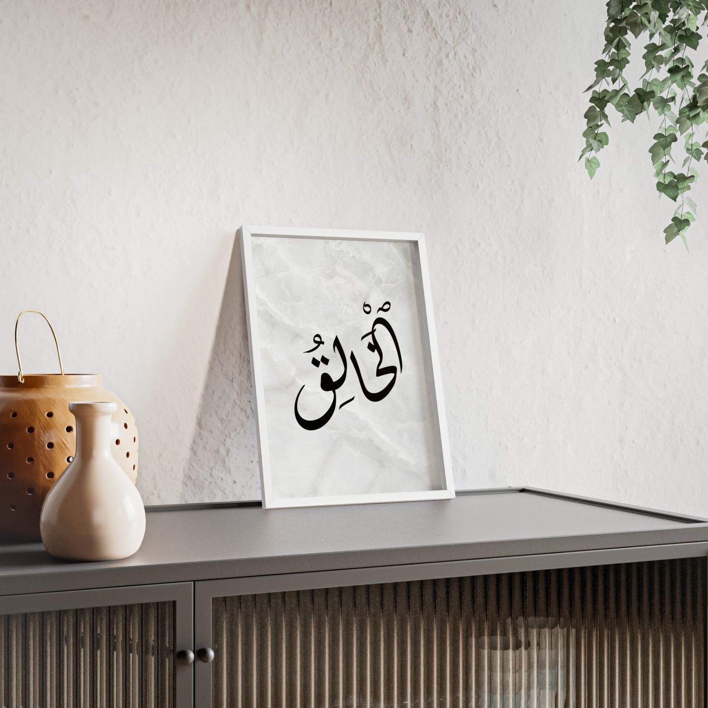 "Al Khaleq" Poster with Wooden Frame