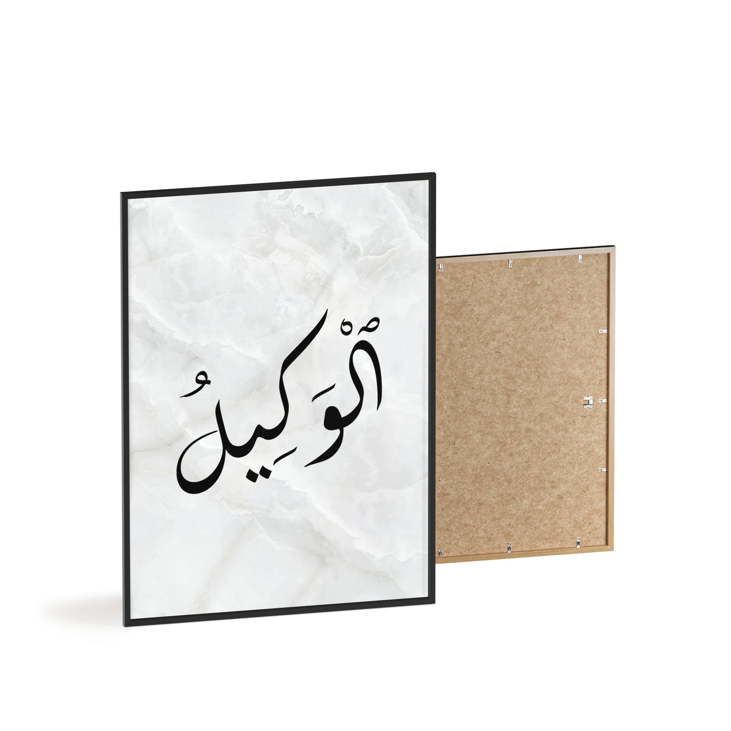 "Al Wakil" Poster with Wooden Frame