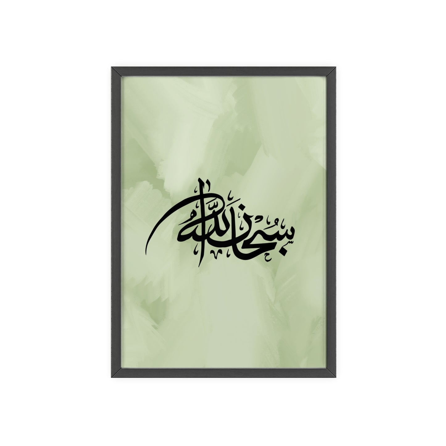 „Subhanallah“ Posters with Wooden Frame