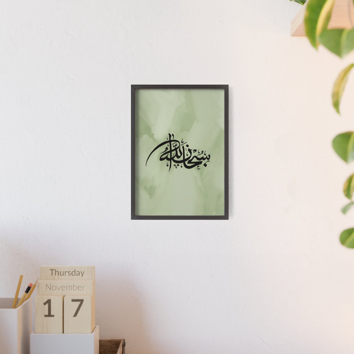 „Subhanallah“ Posters with Wooden Frame