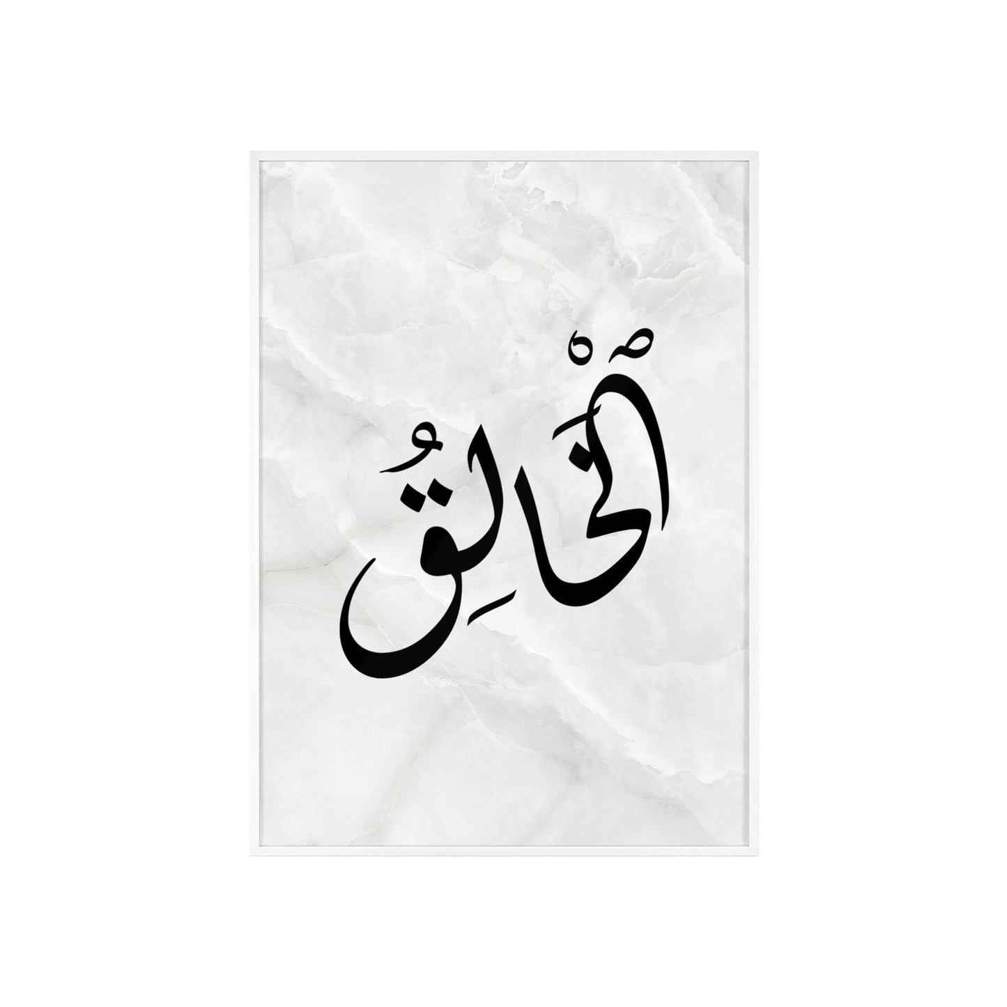 "Al Khaleq" Poster with Wooden Frame