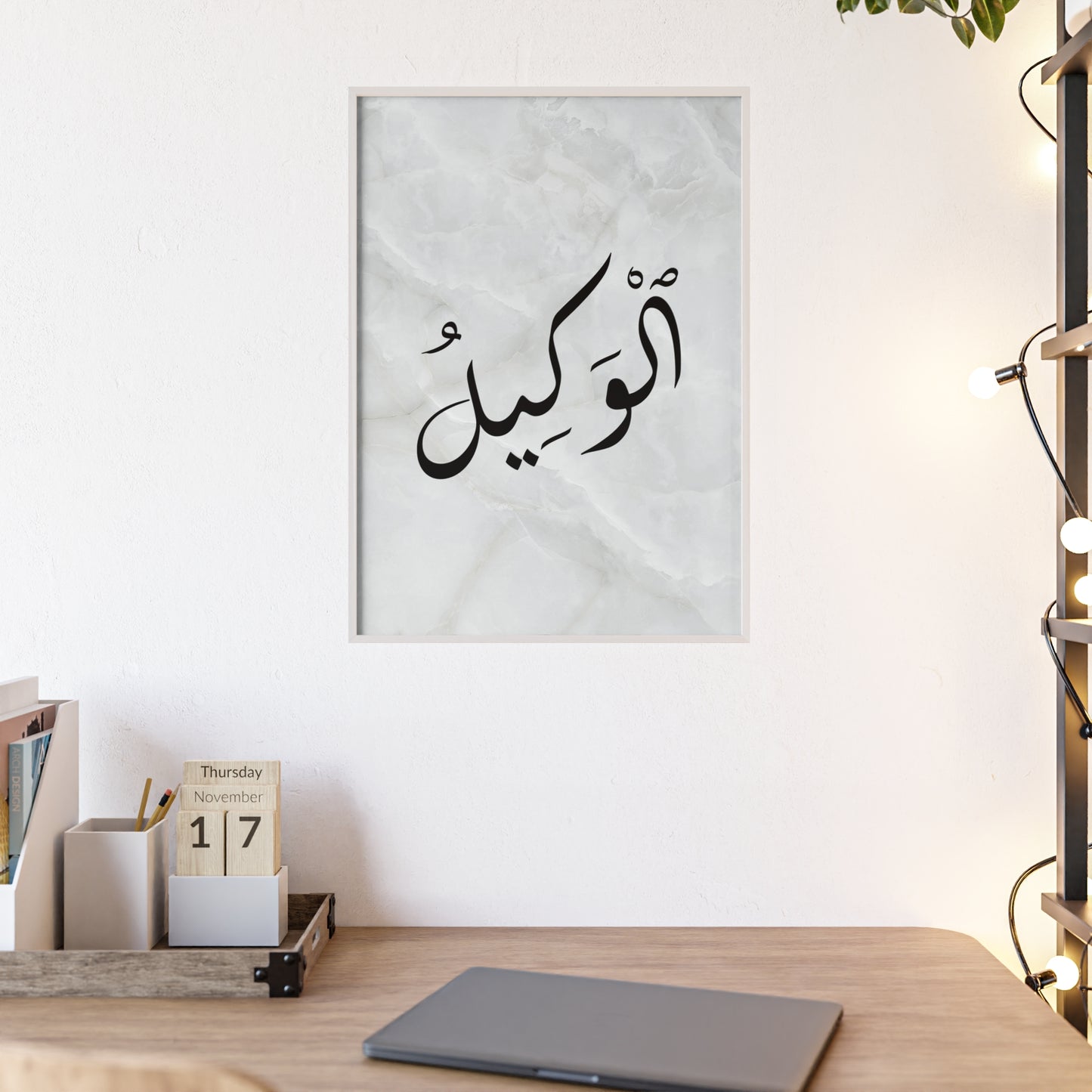 "Al Wakil" Poster with Wooden Frame