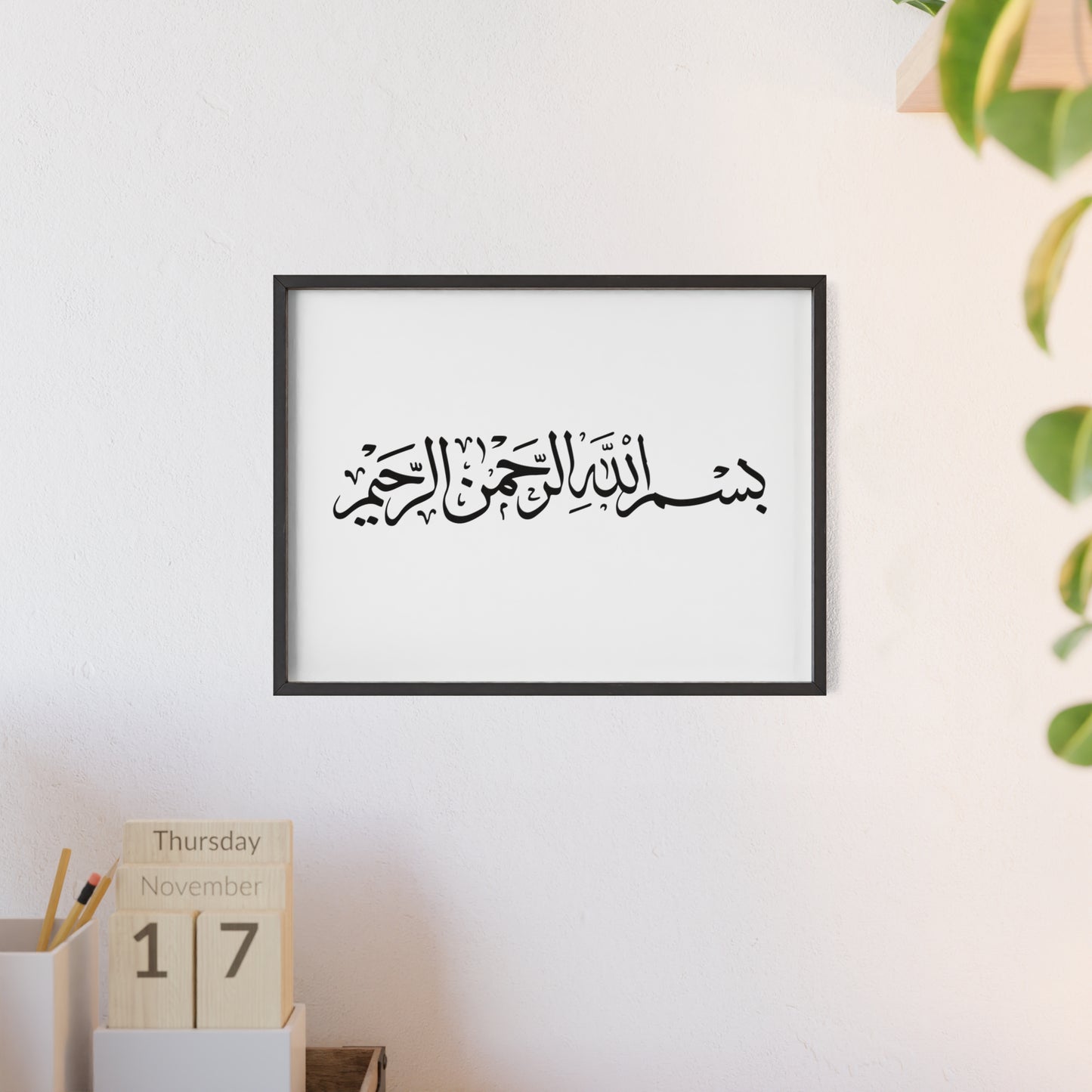 Bismillah al rahman al rahim - Posters with Wooden Frame