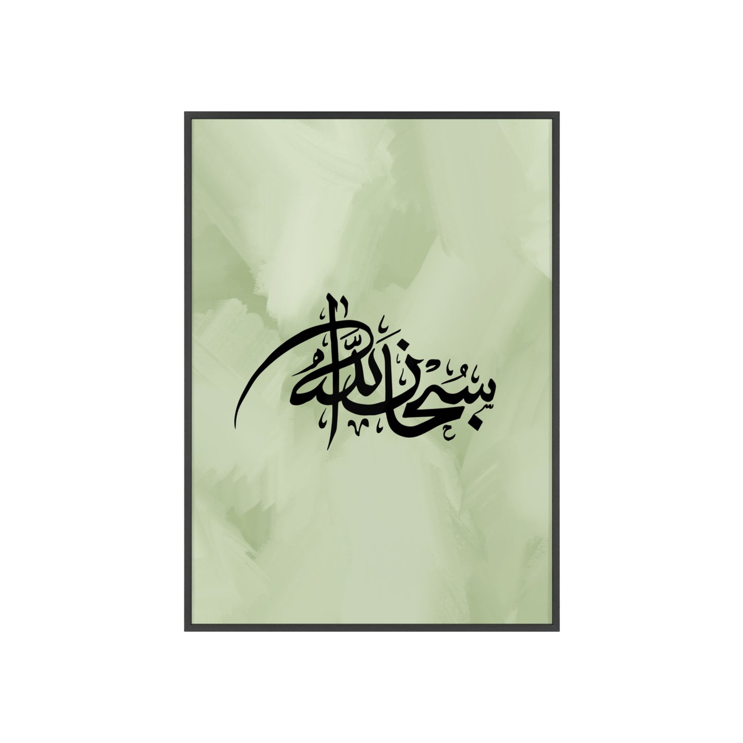 „Subhanallah“ Posters with Wooden Frame
