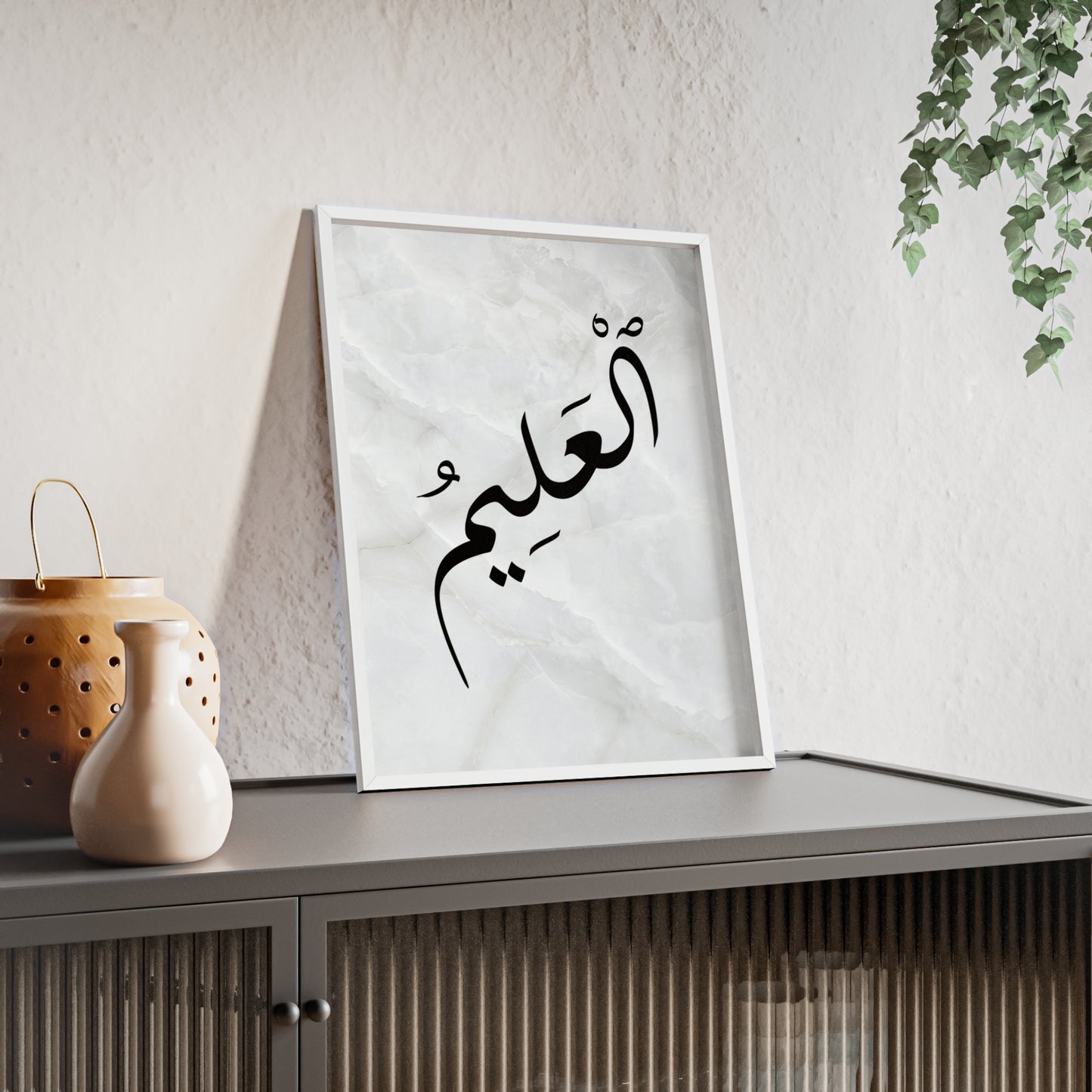 "Al Alim" Poster with Wooden Frame