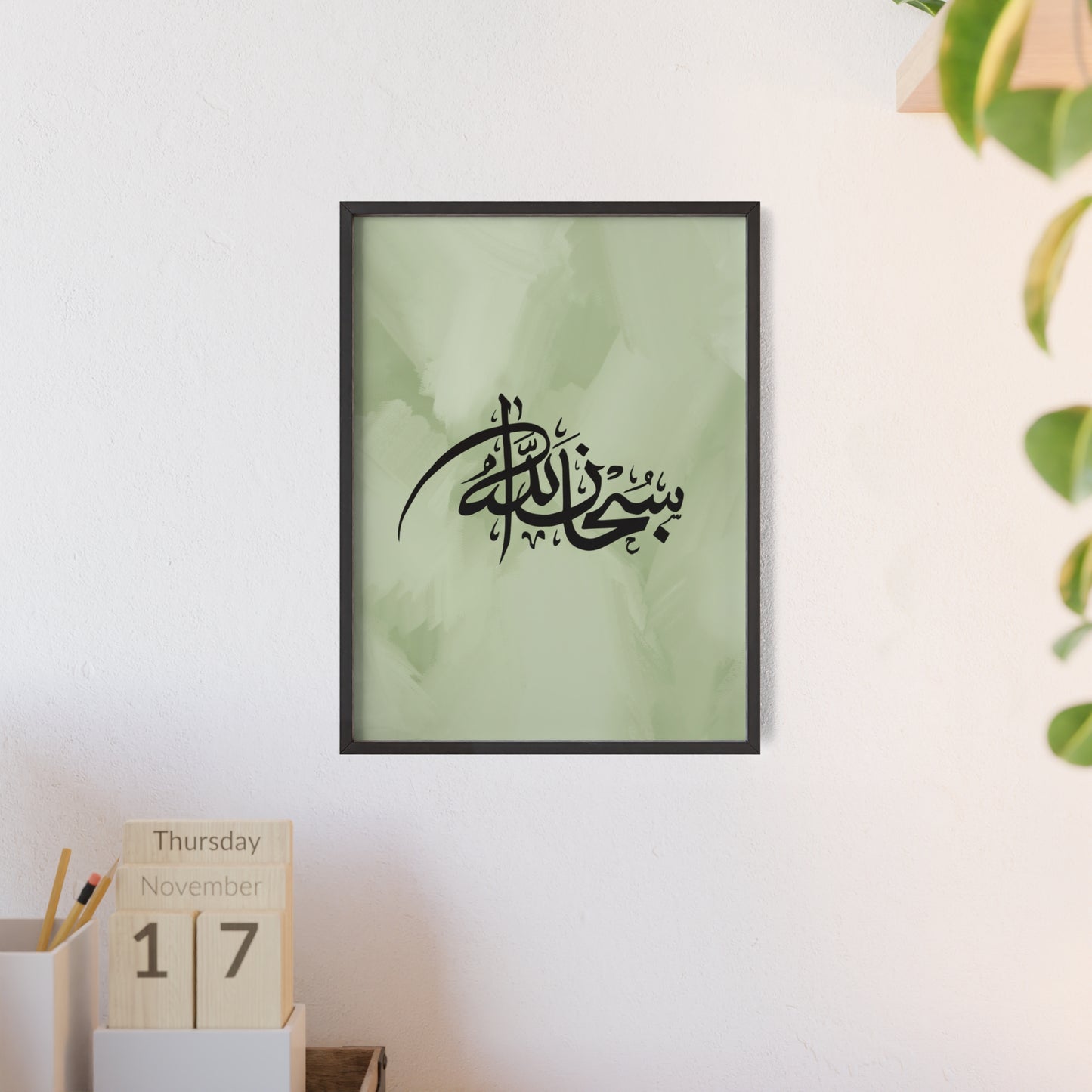 „Subhanallah“ Posters with Wooden Frame