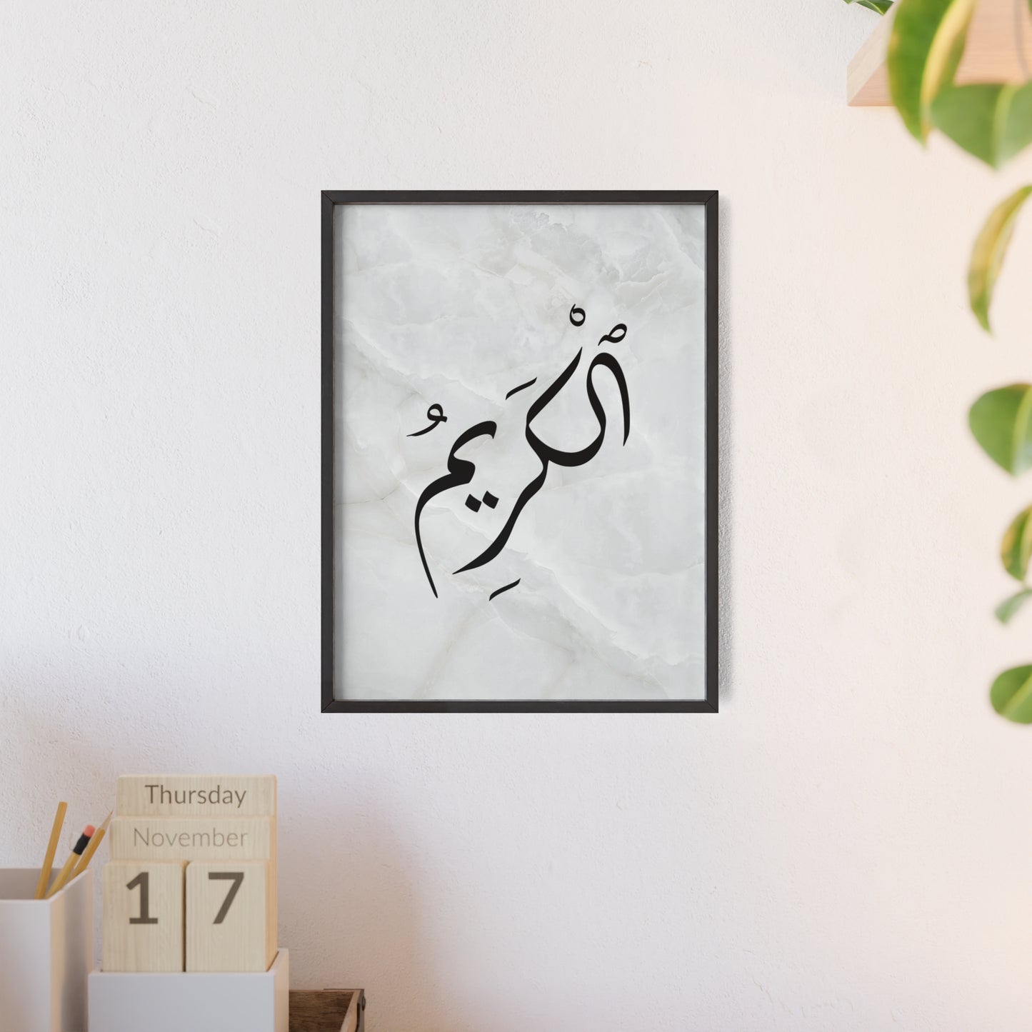 "Al Karim" Poster with Wooden Frame