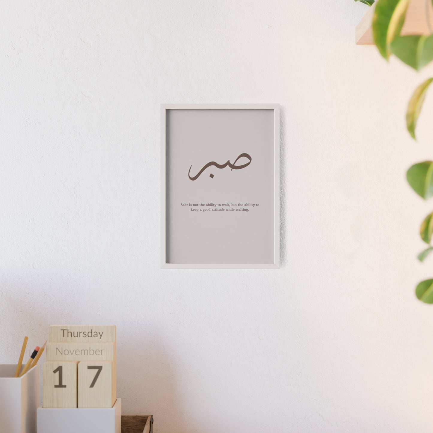 "Sabr" Poster with Wooden Frame