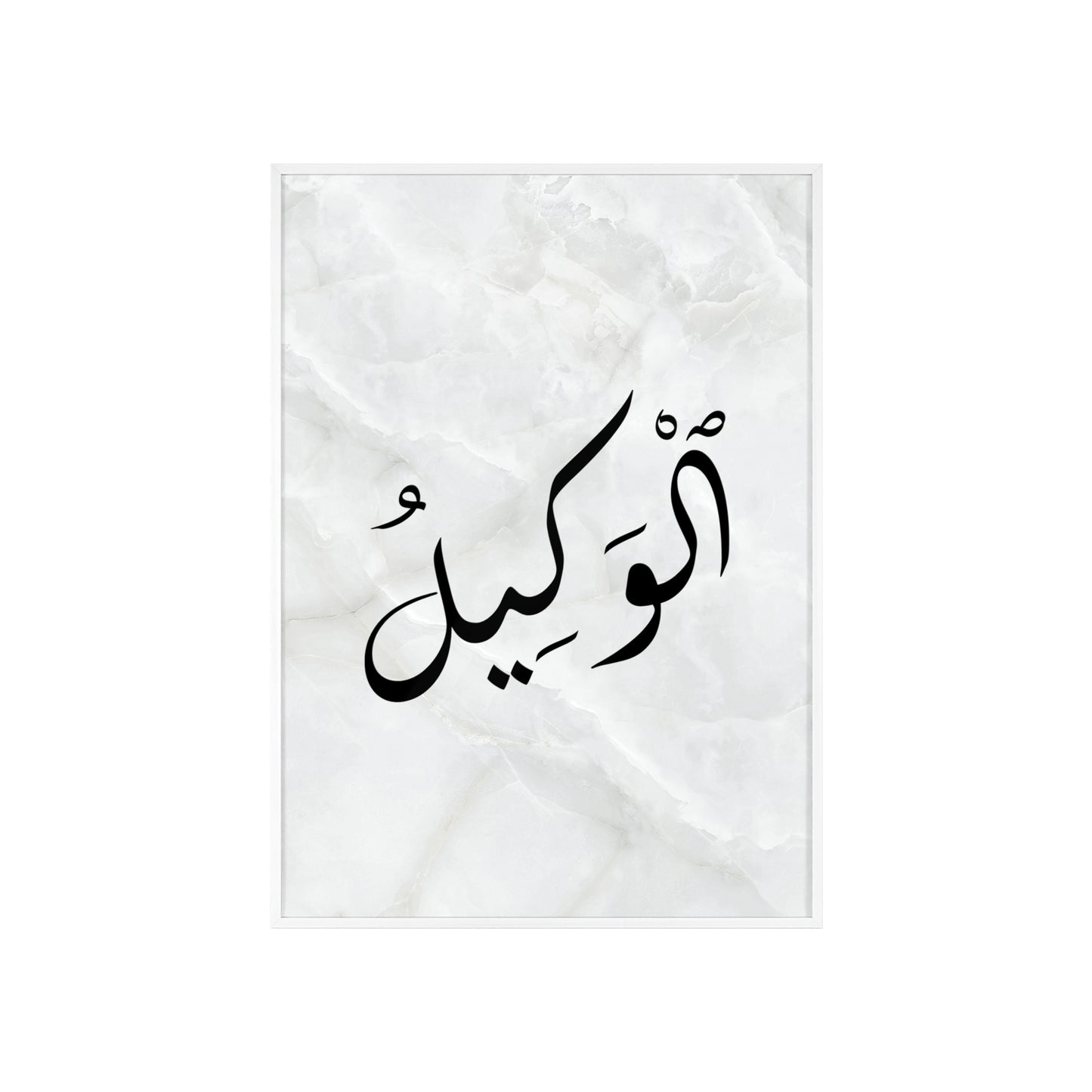 "Al Wakil" Poster with Wooden Frame