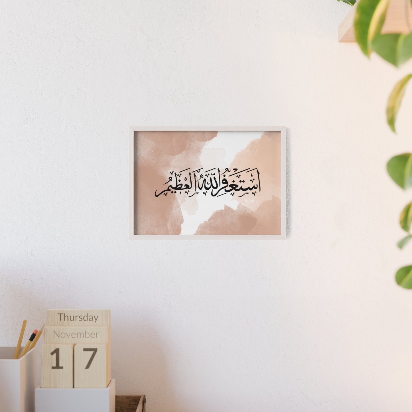 „Astaghfirullah“ Posters with Wooden Frame