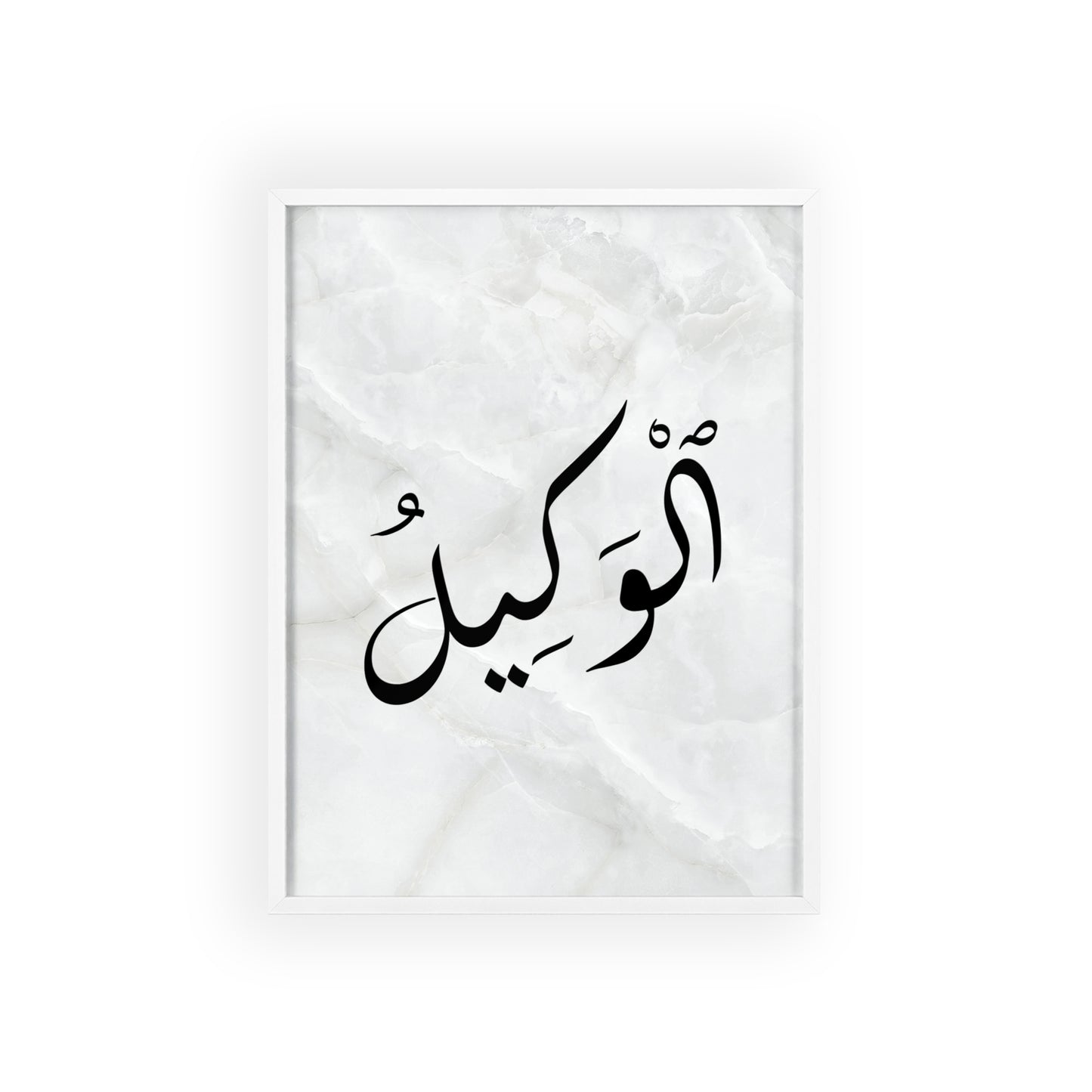 "Al Wakil" Poster with Wooden Frame