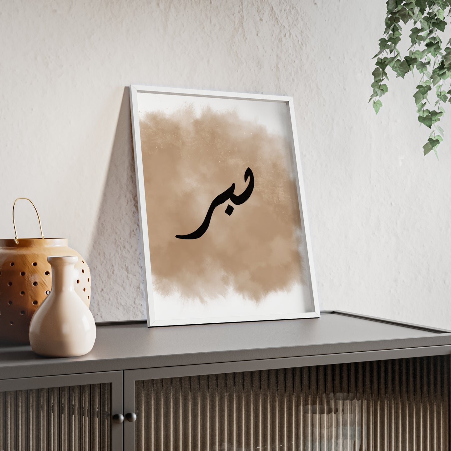"Sabr" Poster with Wooden Frame