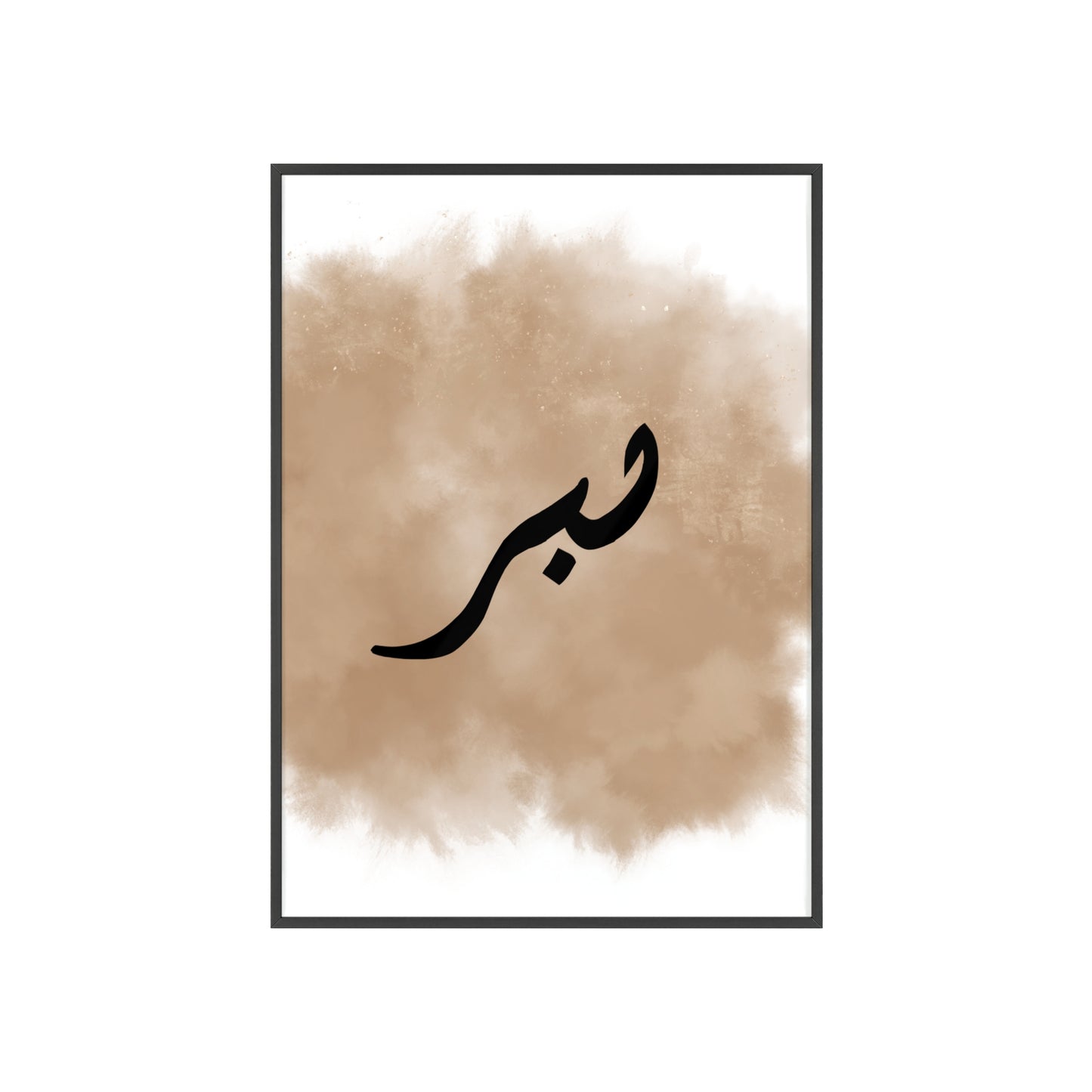 "Sabr" Poster with Wooden Frame