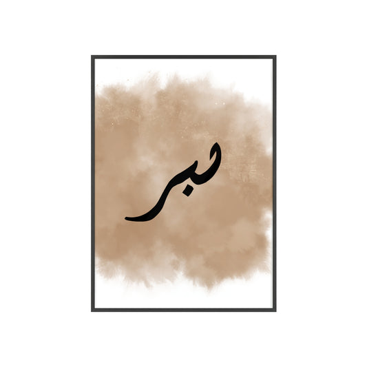 "Sabr" Poster with Wooden Frame