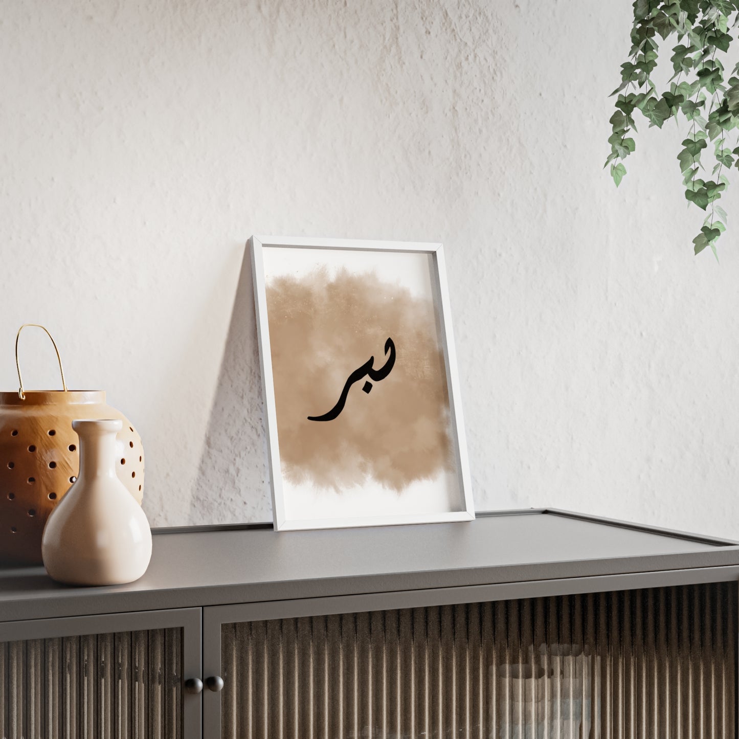 "Sabr" Poster with Wooden Frame