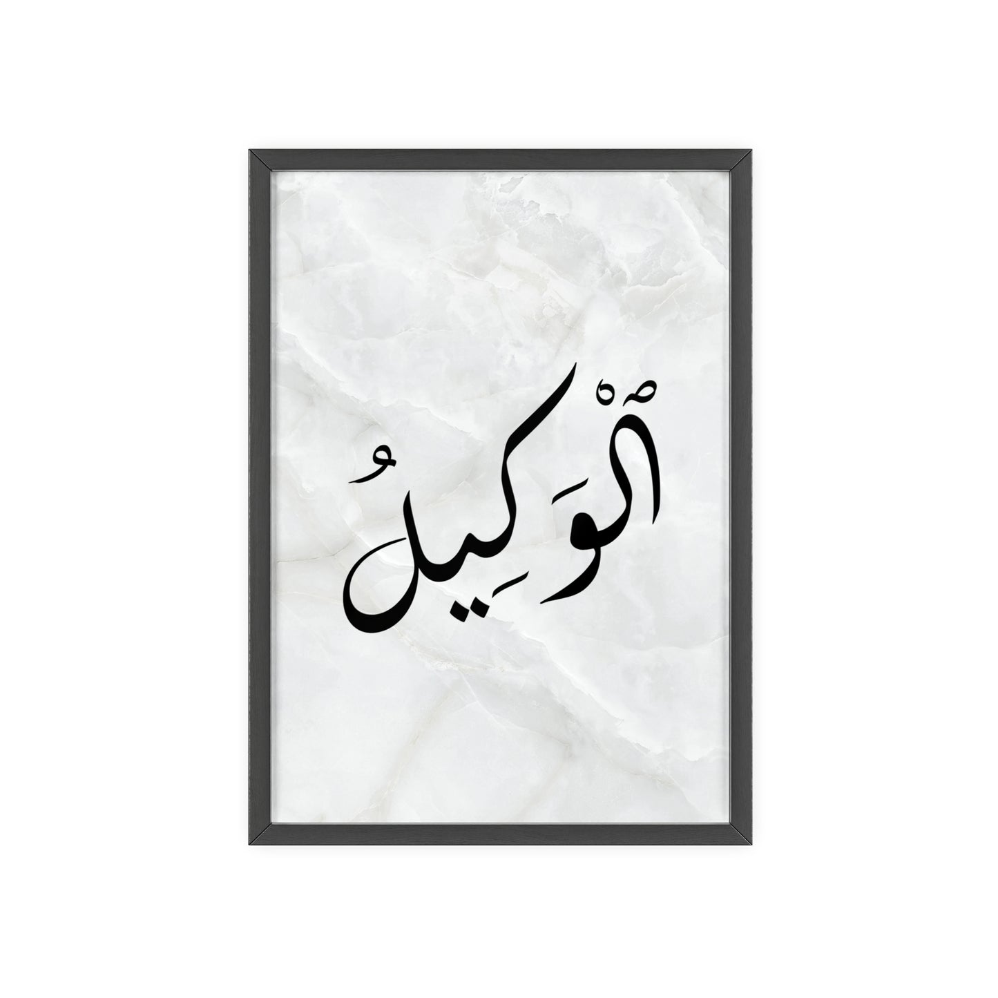 "Al Wakil" Poster with Wooden Frame
